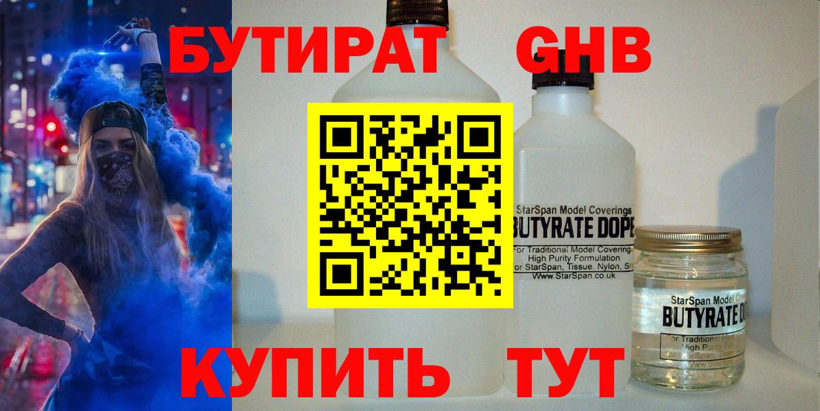 БУТИРАТ Butirat  Вход с VPN  Сертолово 