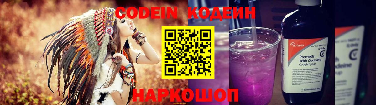 Кодеиновый сироп Lean Purple Drank  Codein напиток Lean (лин)  Сертолово  Вход с VPN 