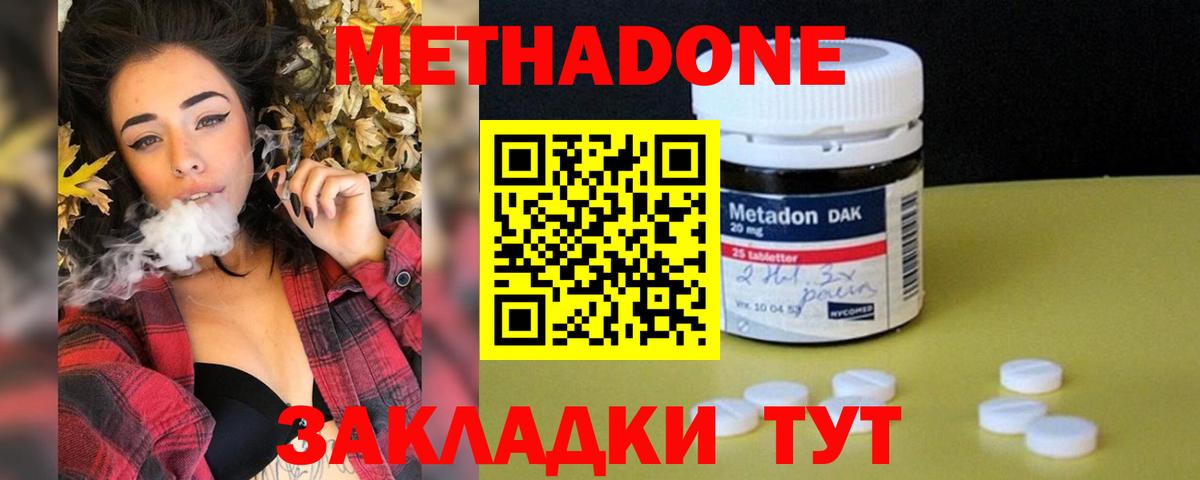 Метадон methadone  Вход с VPN  Сертолово  Метадон кристалл 